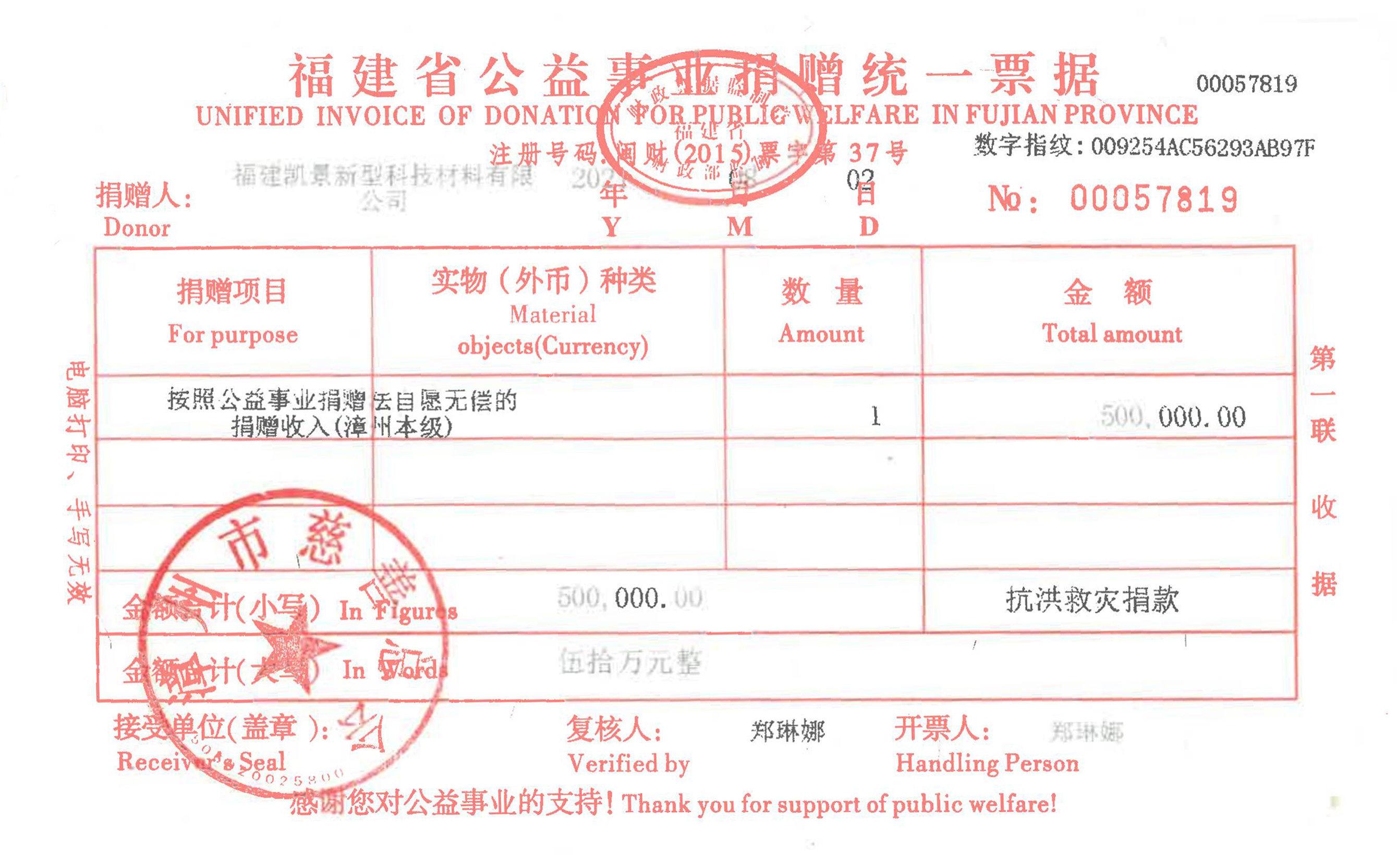 1631178930964604.jpg 捐贈票據(jù).jpg