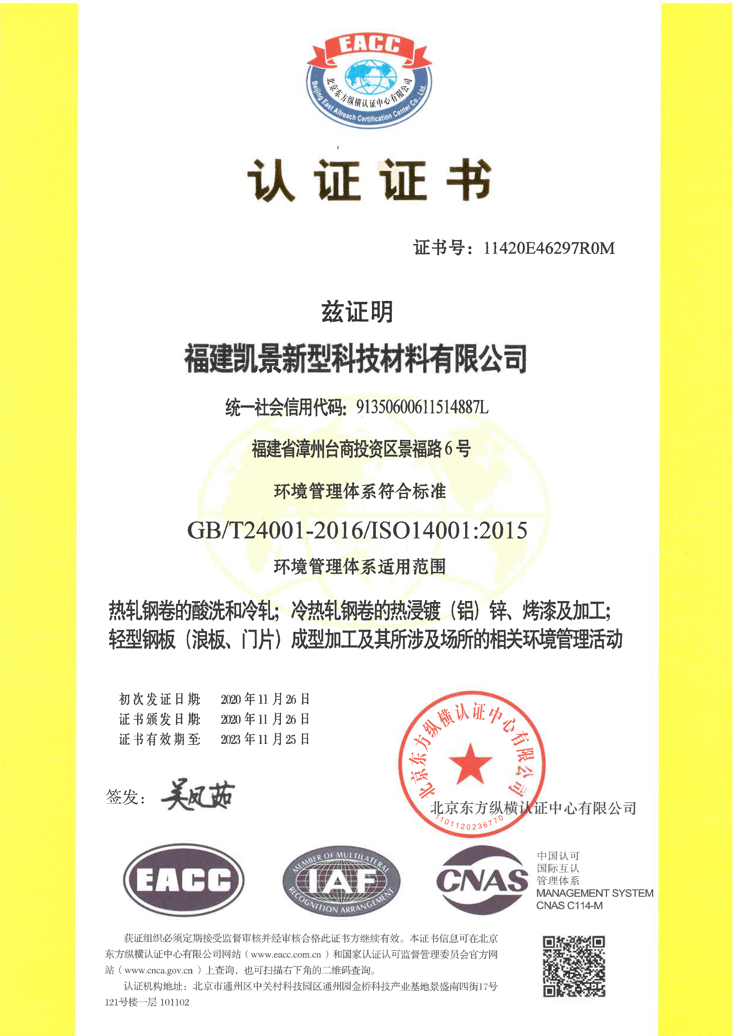 福建凱景新型科技材料有限公司