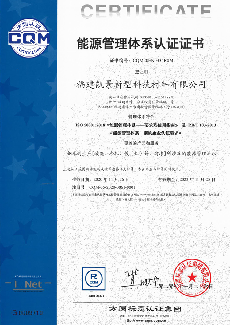 福建凱景新型科技材料有限公司