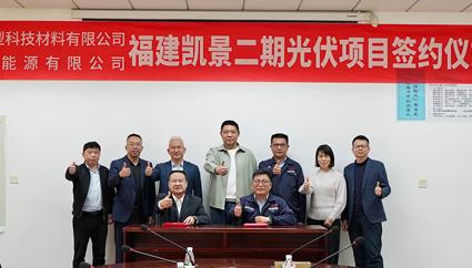 福建凱景新型科技材料有限公司